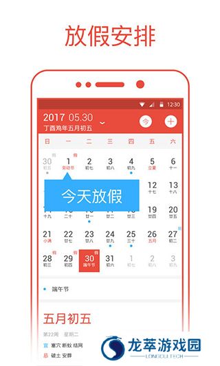 日历通最新版