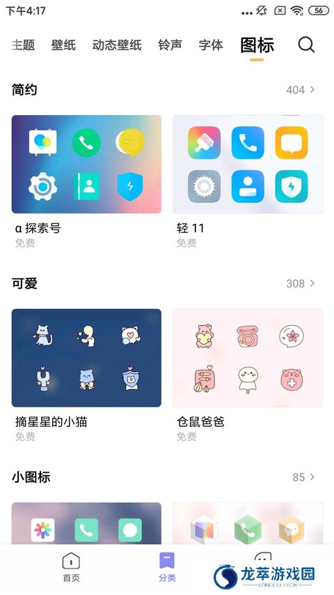 小米主题安装包