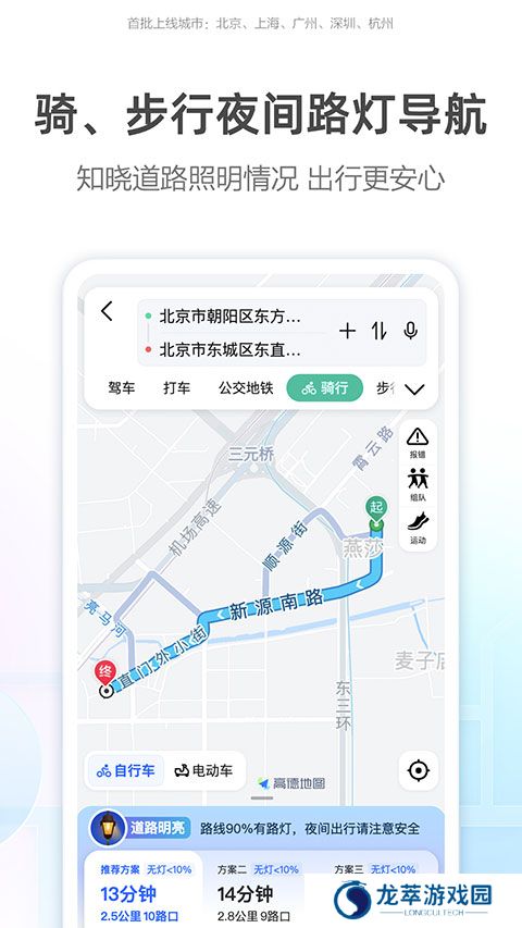 高德地图货车专用导航