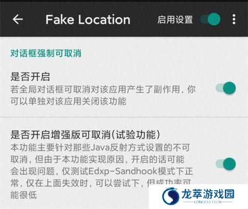 Fakelocation专业版