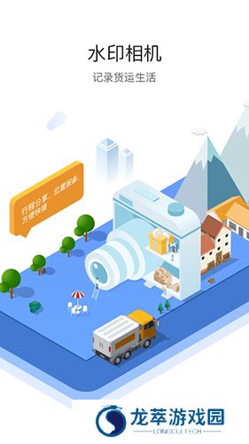 车旺大卡货车定位免费版
