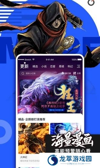 腾讯动漫