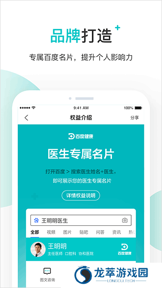 百度医生问诊