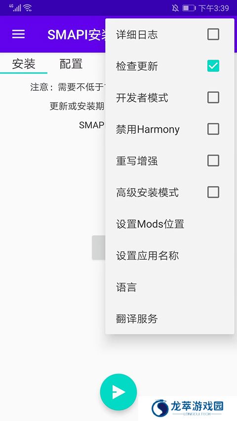 SMAPI安装器