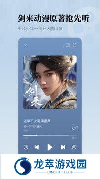 懒人听书免费版安装包