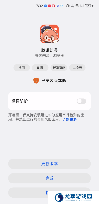 腾讯动漫