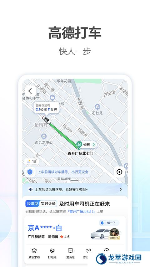 高德地图货车专用导航