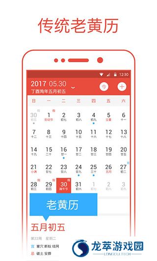 日历通最新版