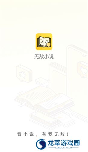 无敌小说