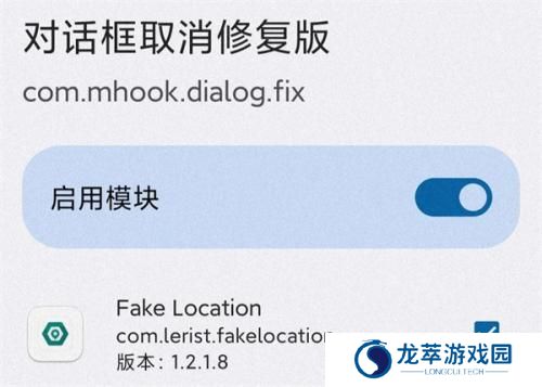 Fakelocation专业版