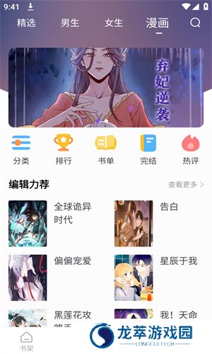 漫客阅读