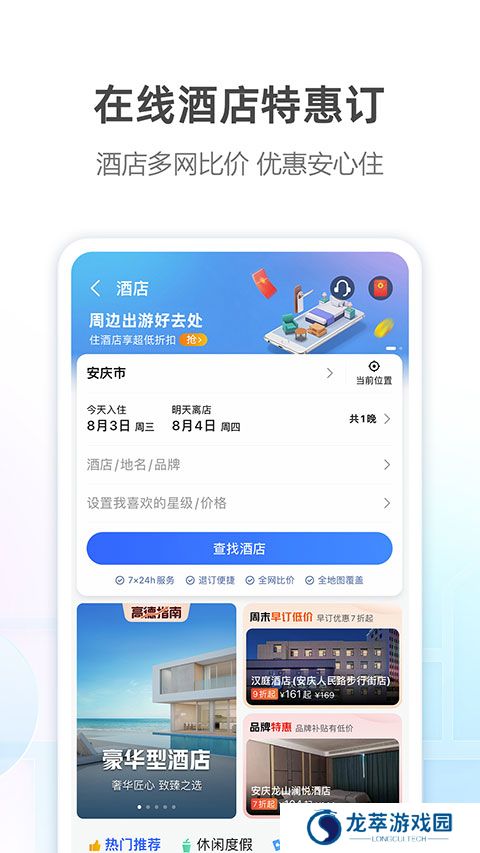 高德地图货车专用导航