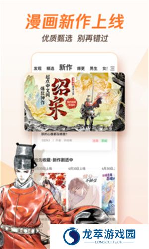 腾讯动漫手机版