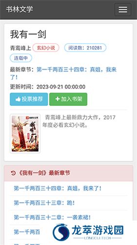 书林文学