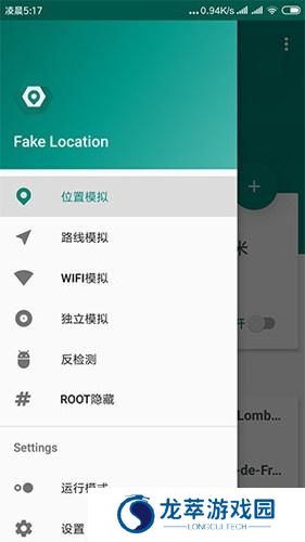 Fakelocation专业版