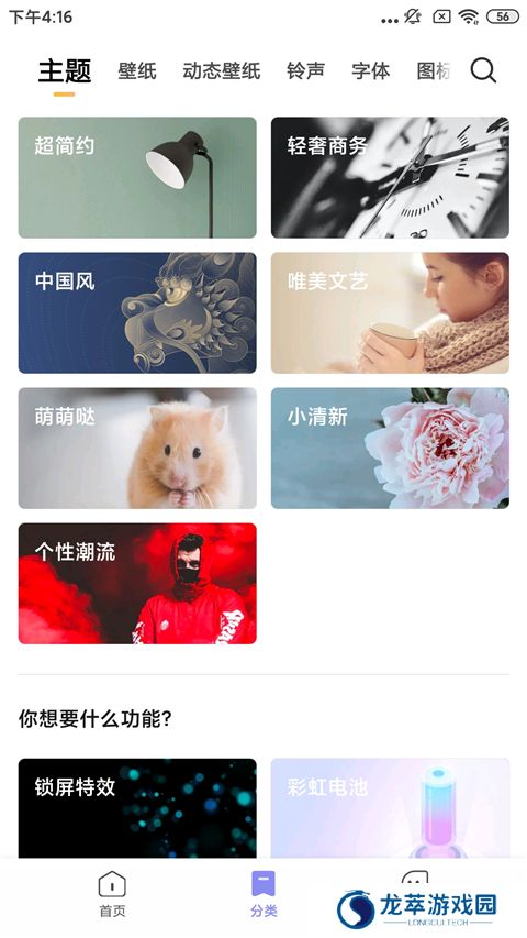 小米主题安装包
