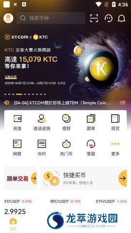 XT交易所app