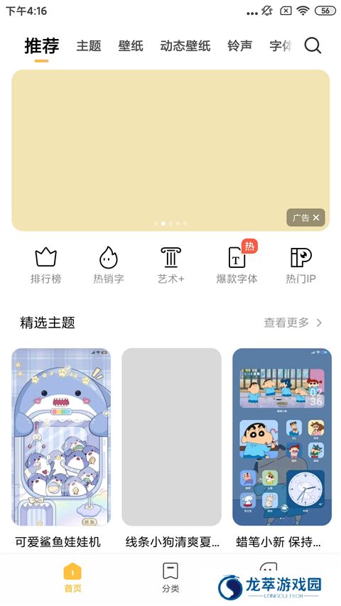 小米主题安装包
