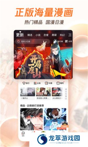 腾讯动漫手机版