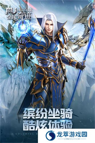 全民奇迹