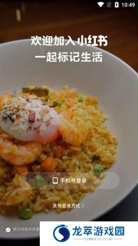 小红书安卓版