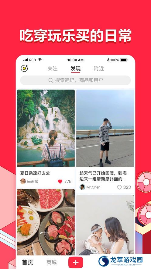 小红书正式版