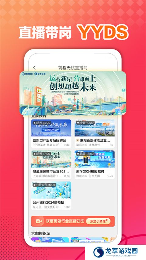 51job前程无忧招聘