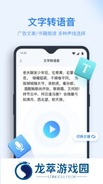 录音转文字免费版