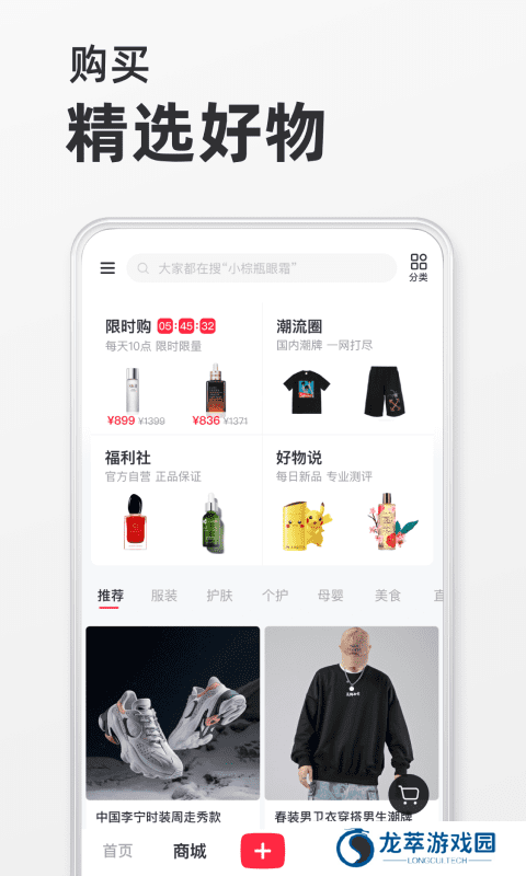 小红书最新版