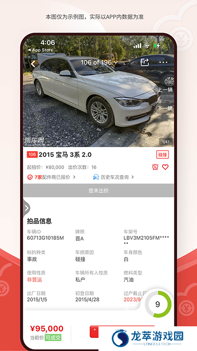 博车网拍卖