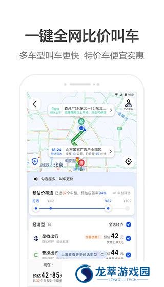 高德地图导航