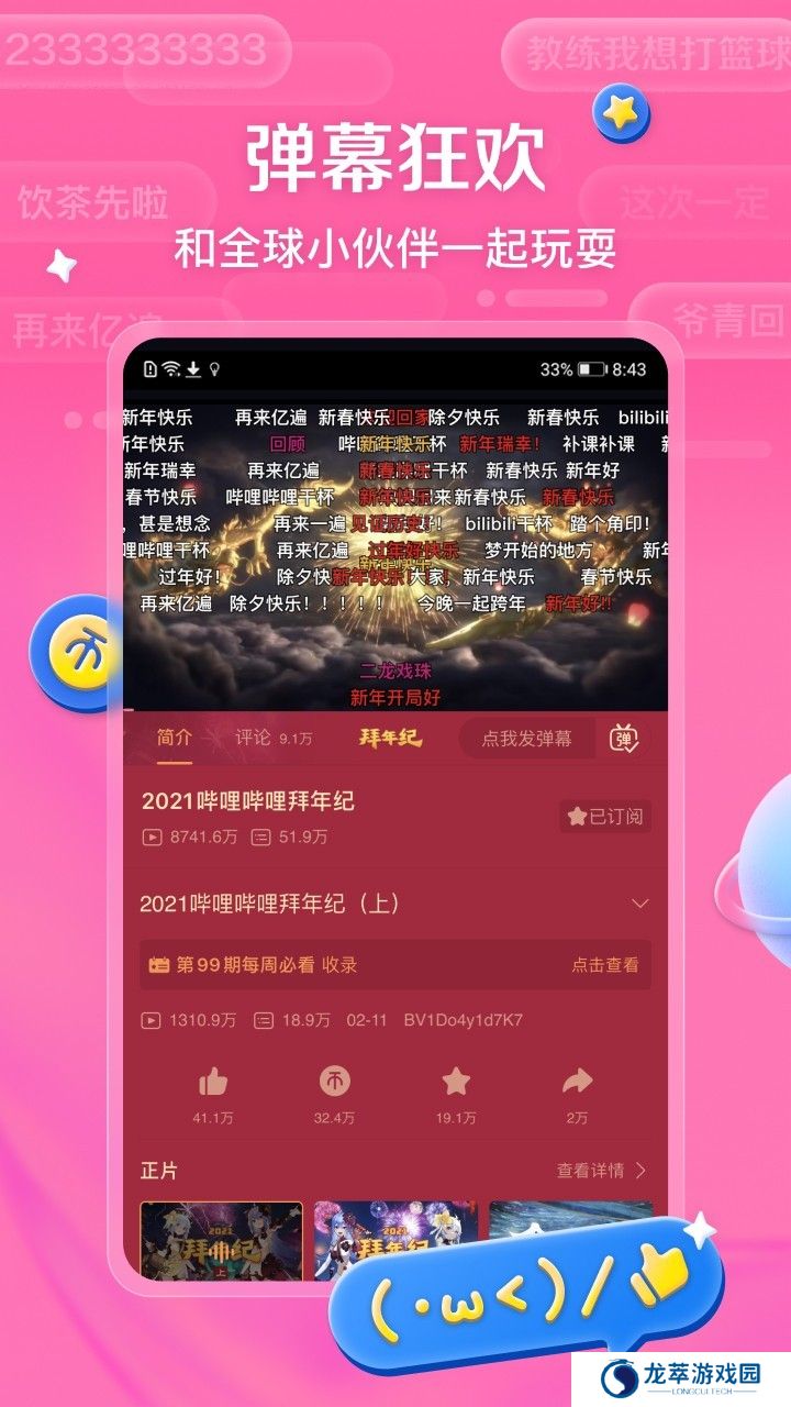 哔哩哔哩最新版
