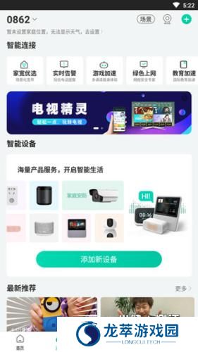 和家亲移动看家