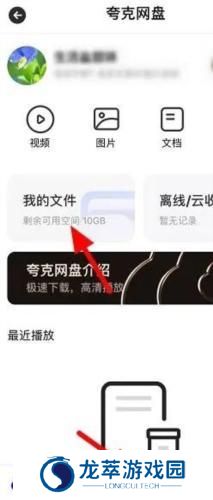 夸克网盘安卓版
