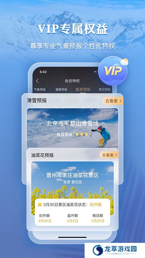 墨迹天气2025