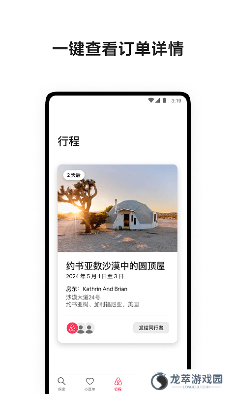 Airbnb