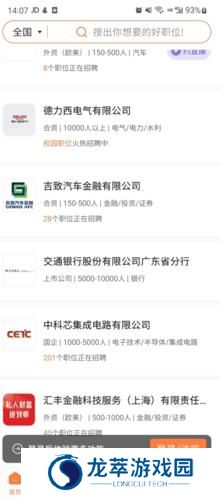51job前程无忧招聘