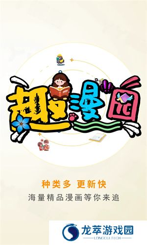 趣漫园