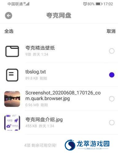 夸克网盘安卓版