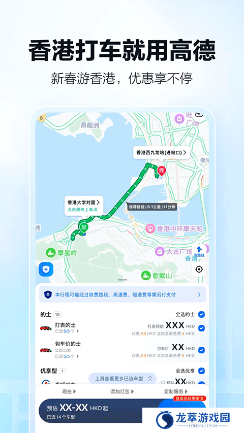 高德地图导航