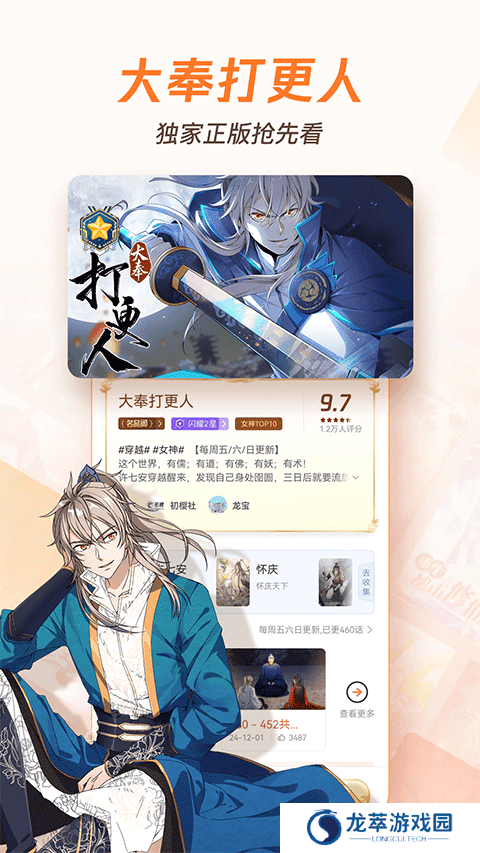 腾讯动漫最新版