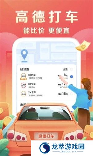 高德地图最新版