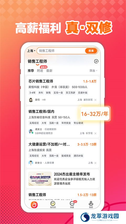 51job前程无忧招聘