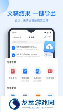 录音转文字免费版