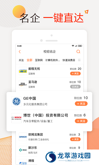 51job招聘网