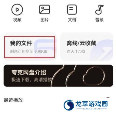 夸克网盘安卓版