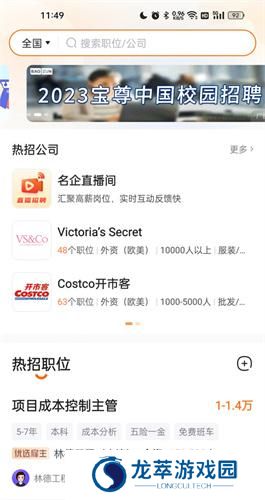 51job招聘网