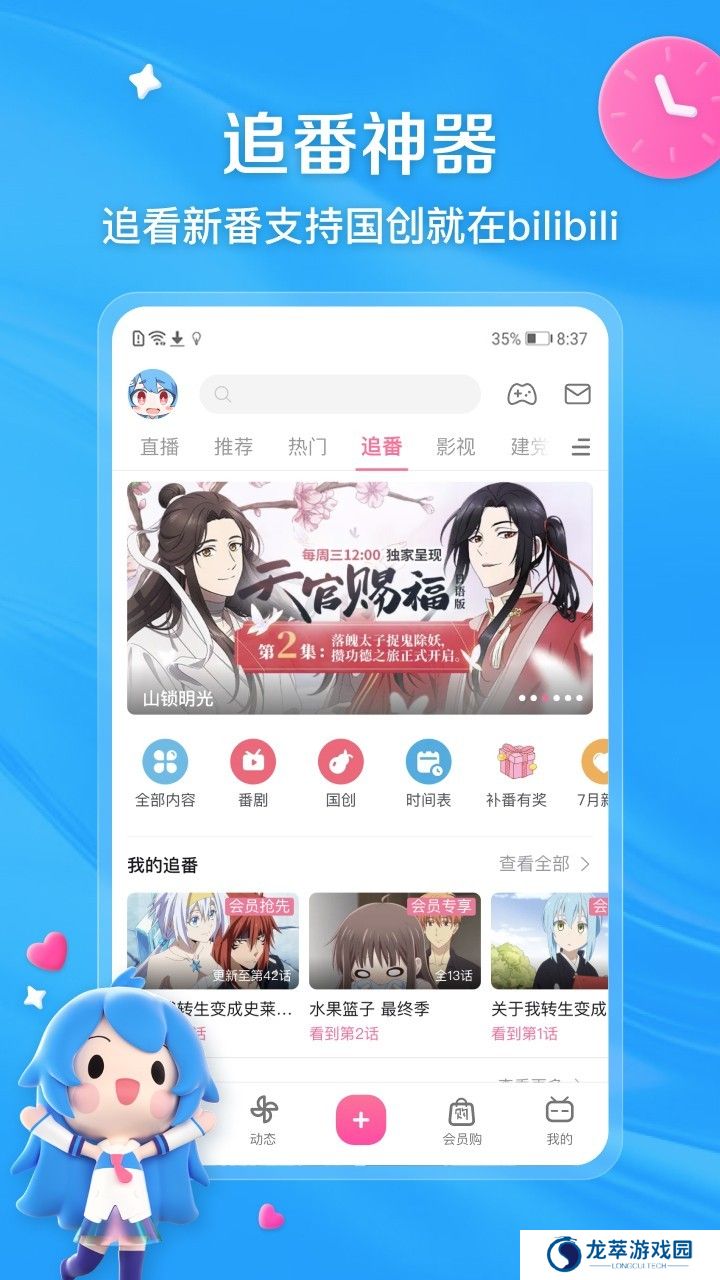 哔哩哔哩最新版