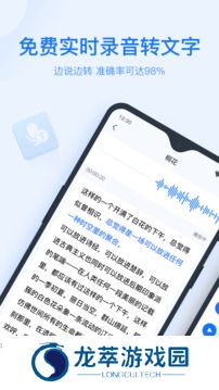录音转文字免费版