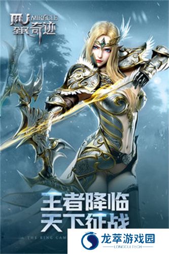 全民奇迹